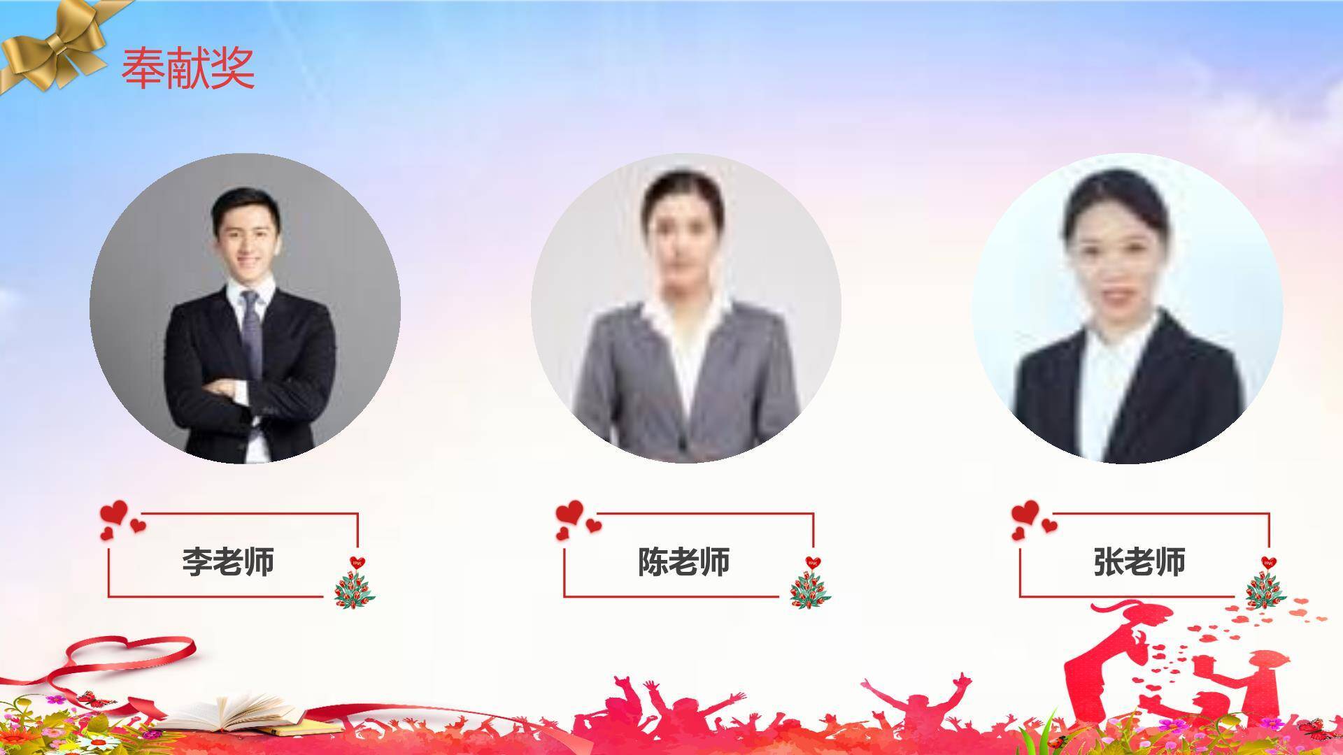 教师节桃李芬芳国潮表彰PPT模板7