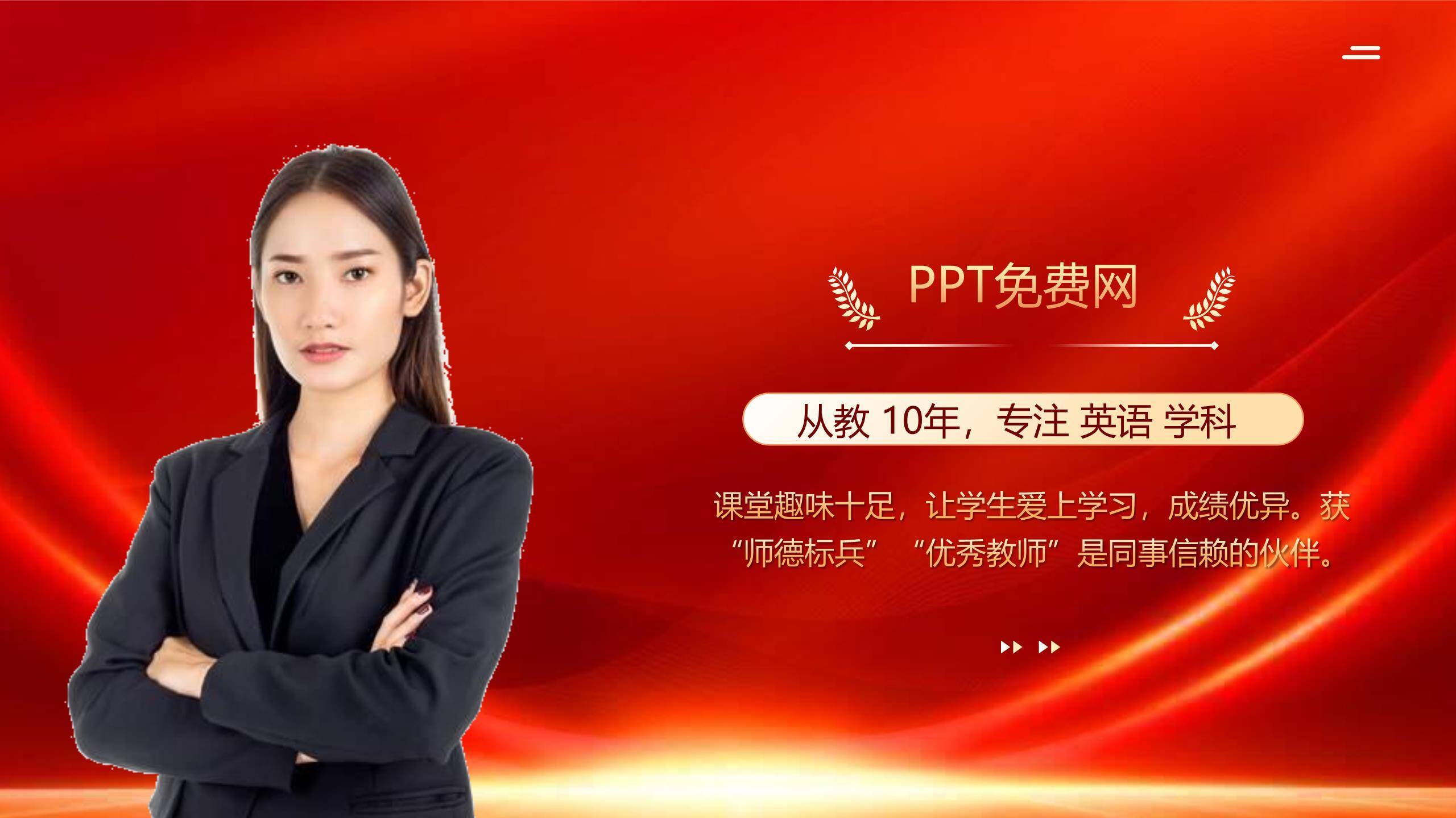 教师节光影致敬颁奖典礼PPT模板1