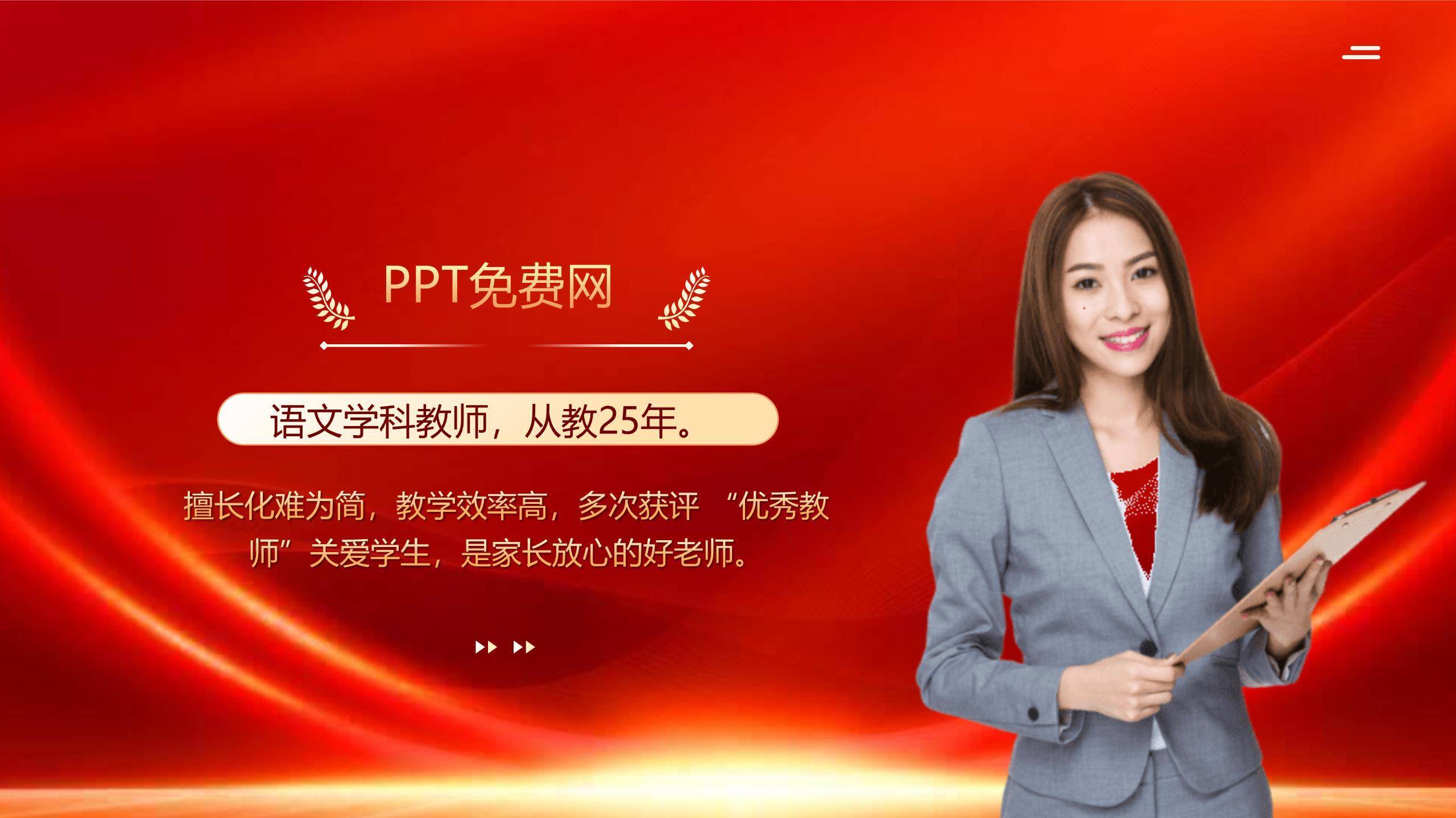 教师节光影致敬颁奖典礼PPT模板2