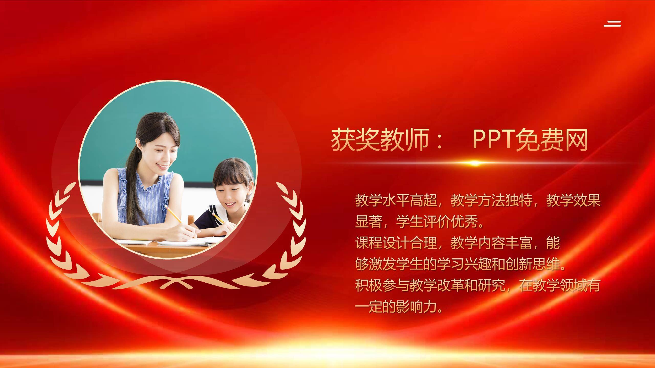 教师节光影致敬颁奖典礼PPT模板5