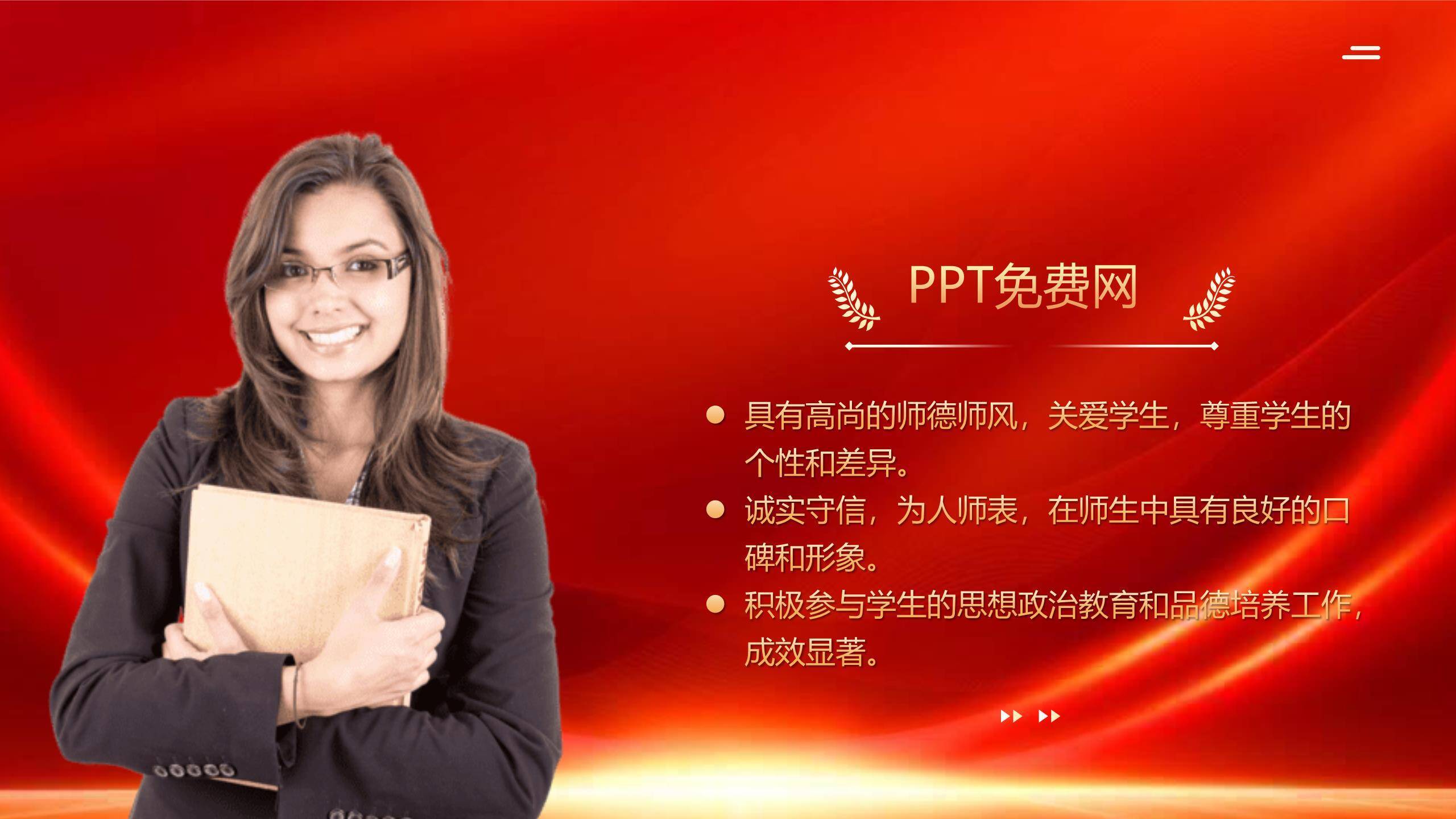 教师节光影致敬颁奖典礼PPT模板7