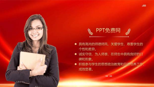 教师节光影致敬颁奖典礼PPT模板7