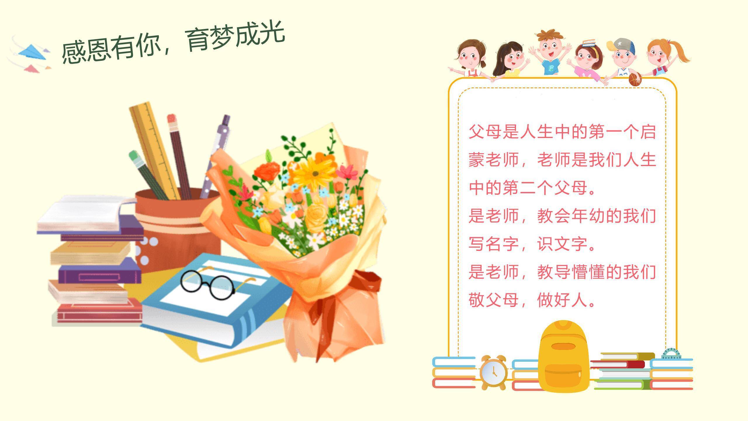 教师节怀旧教室师生情PPT模板9