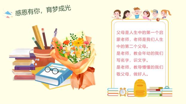 教师节怀旧教室师生情PPT模板9