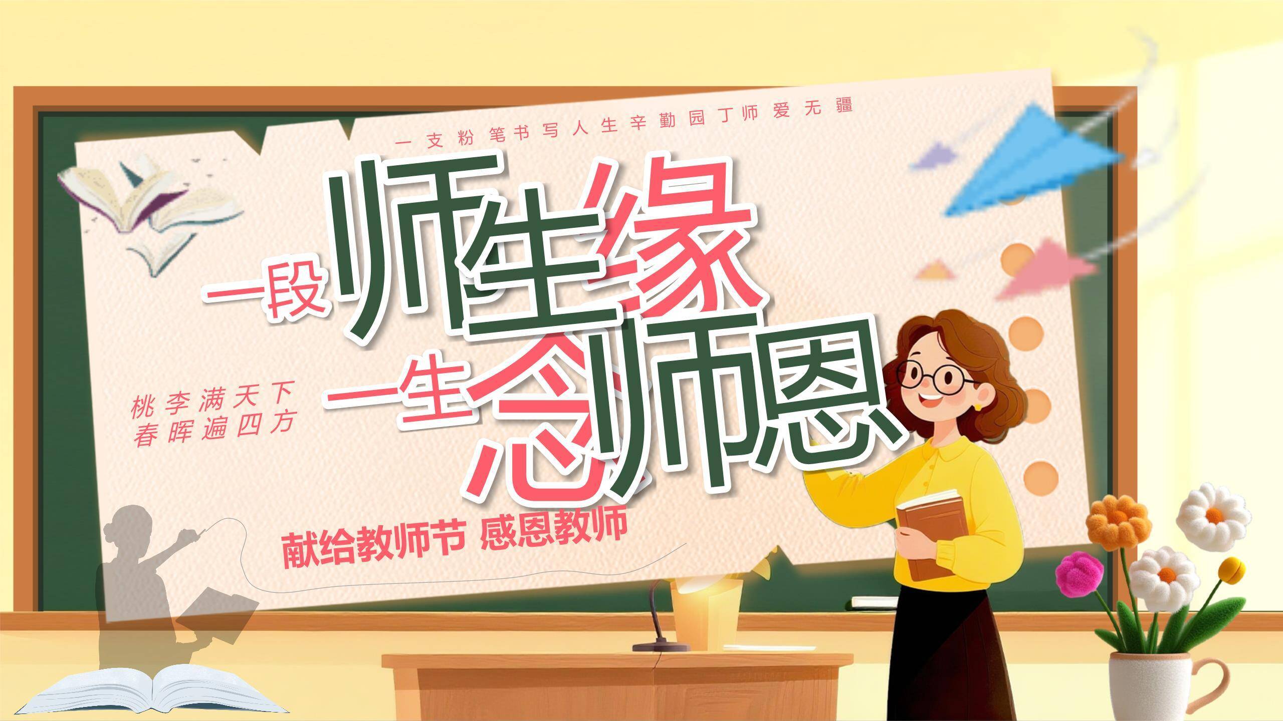 教师节怀旧教室师生情PPT模板0