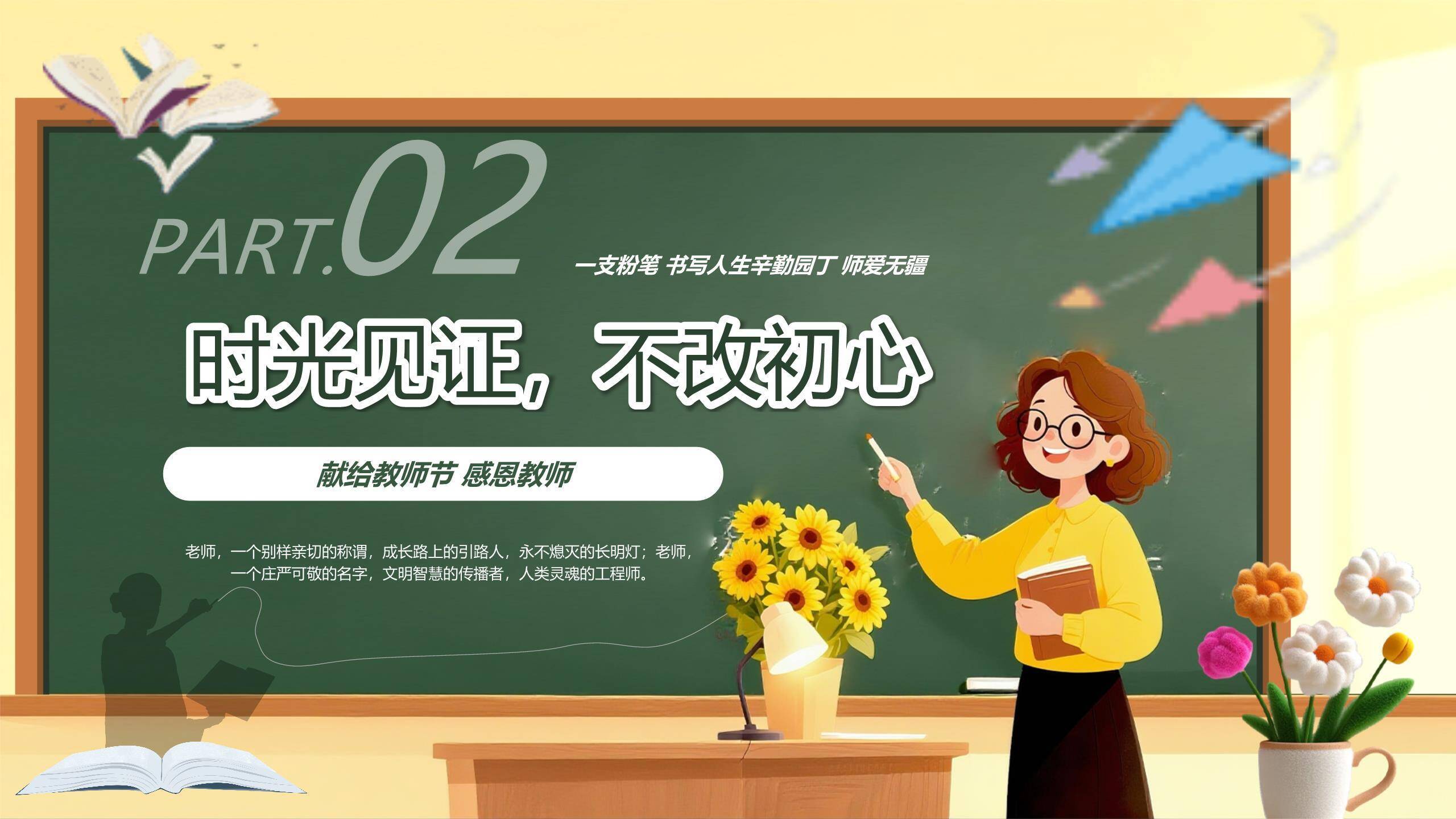 教师节怀旧教室师生情PPT模板2