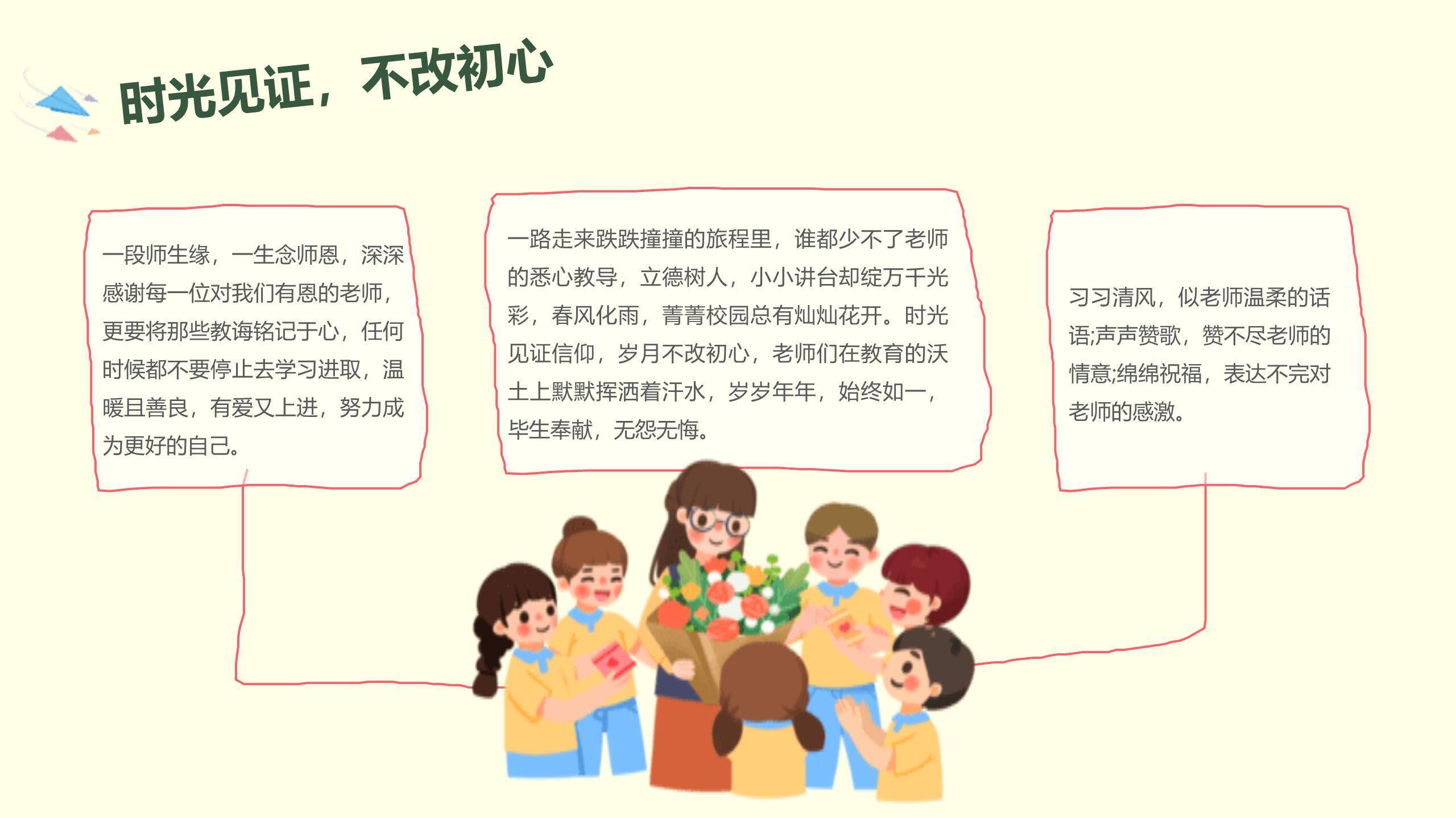 教师节怀旧教室师生情PPT模板3