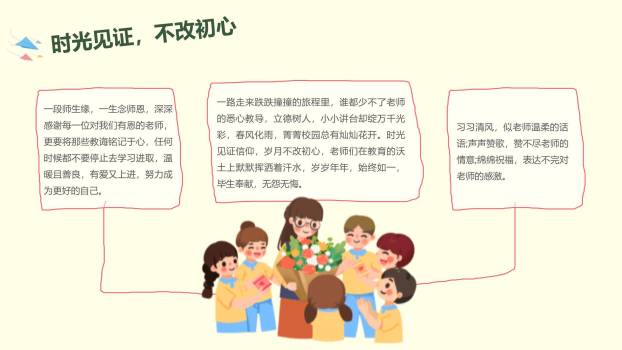 教师节怀旧教室师生情PPT模板3