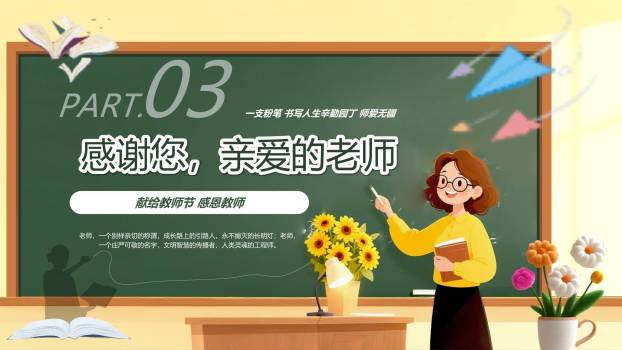 教师节怀旧教室师生情PPT模板4