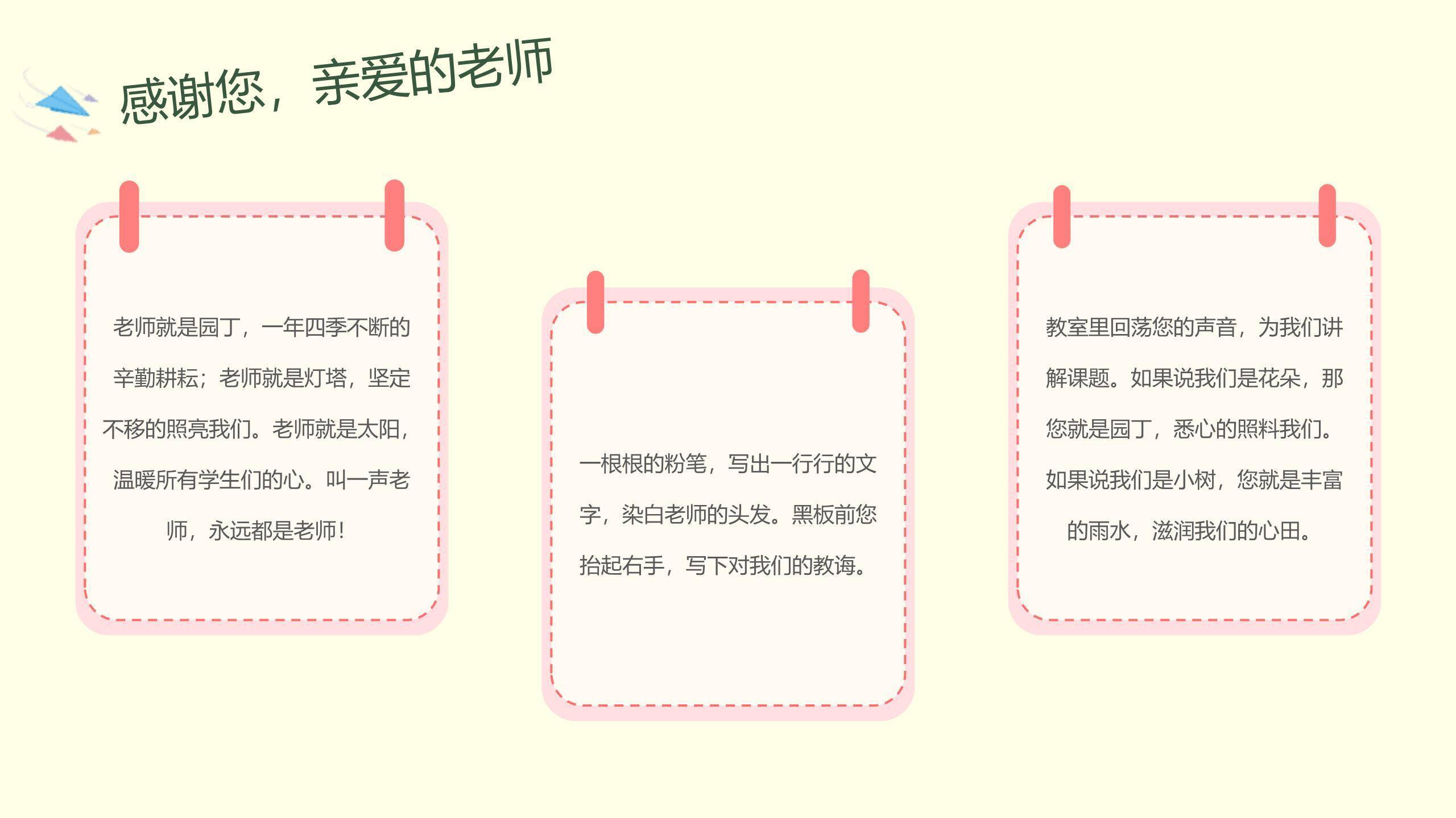 教师节怀旧教室师生情PPT模板5