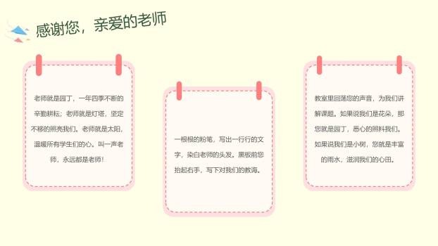 教师节怀旧教室师生情PPT模板5