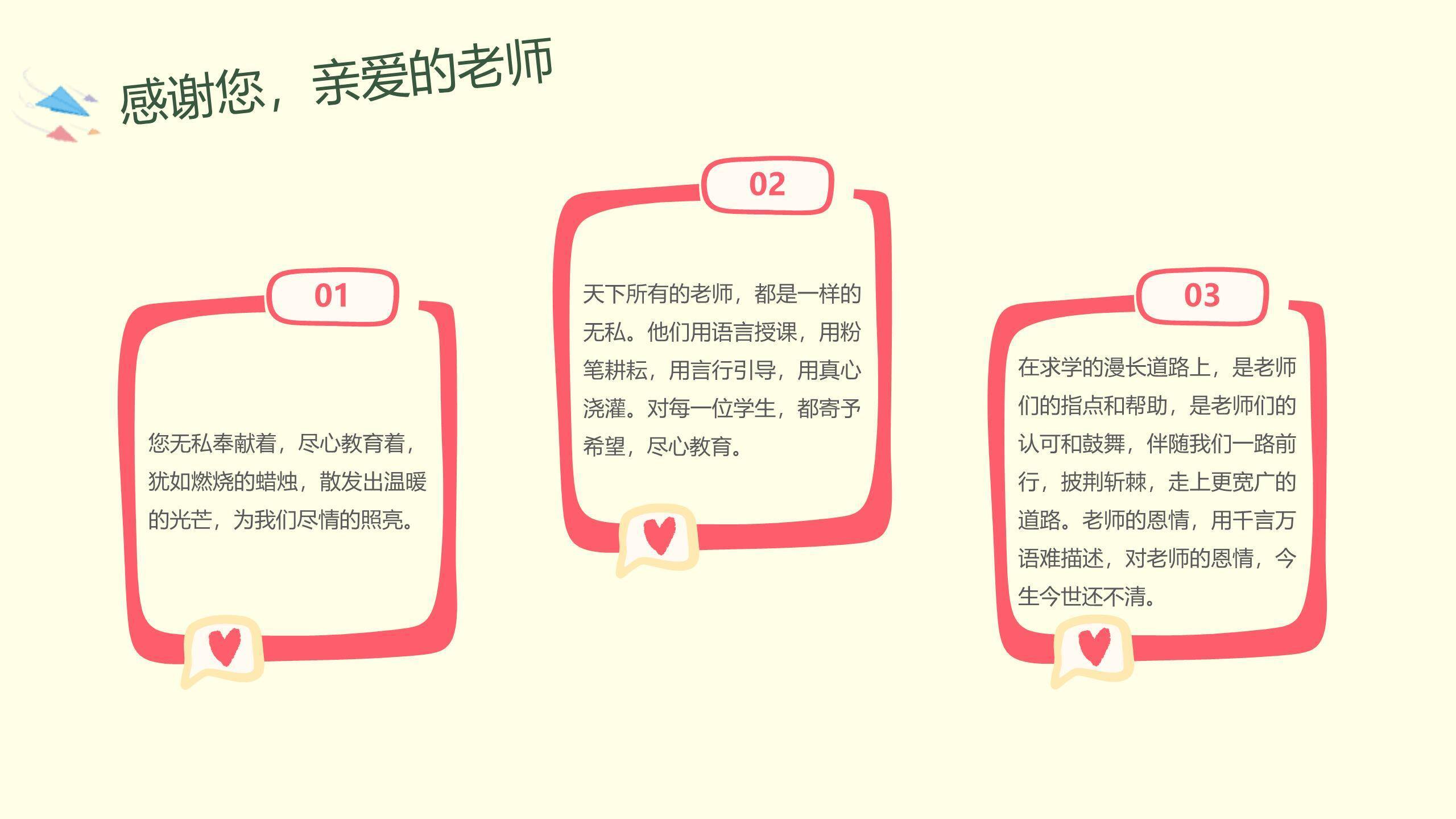 教师节怀旧教室师生情PPT模板6