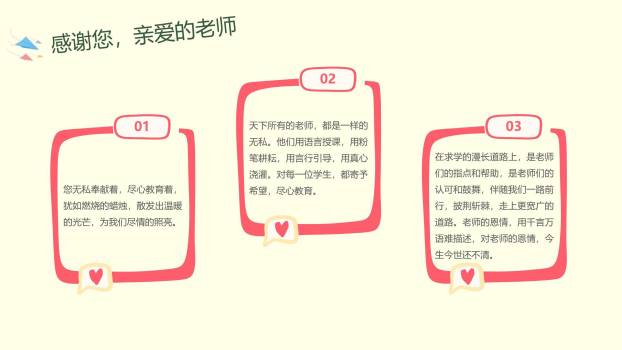 教师节怀旧教室师生情PPT模板6