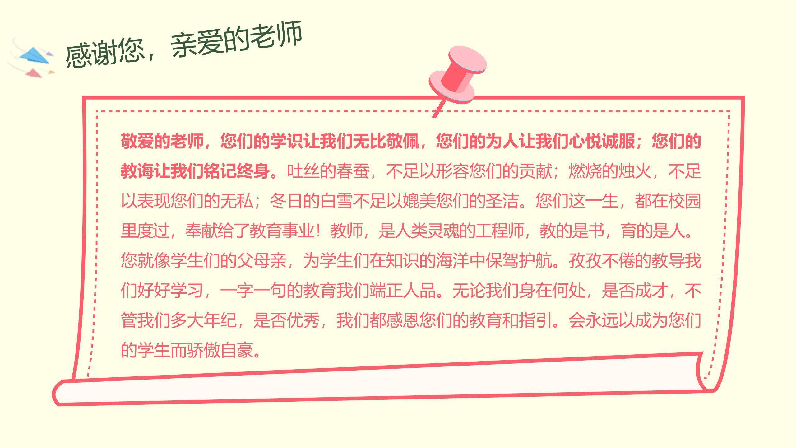 教师节怀旧教室师生情PPT模板7