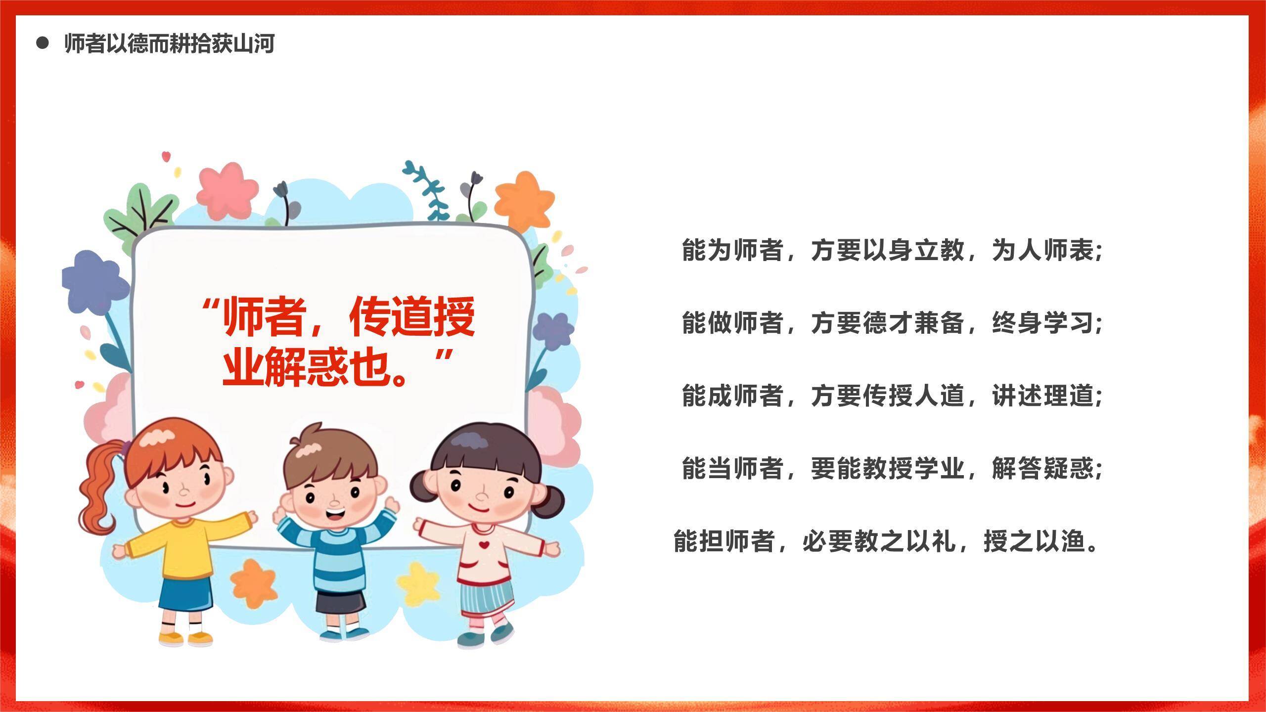 教师节国风立德师德演讲PPT模板8