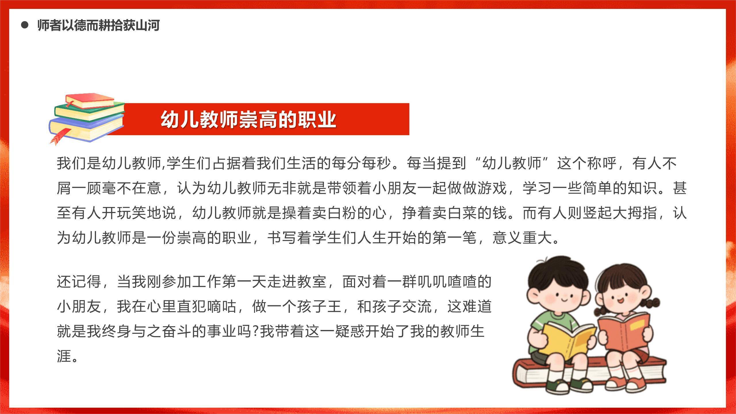 教师节国风立德师德演讲PPT模板9