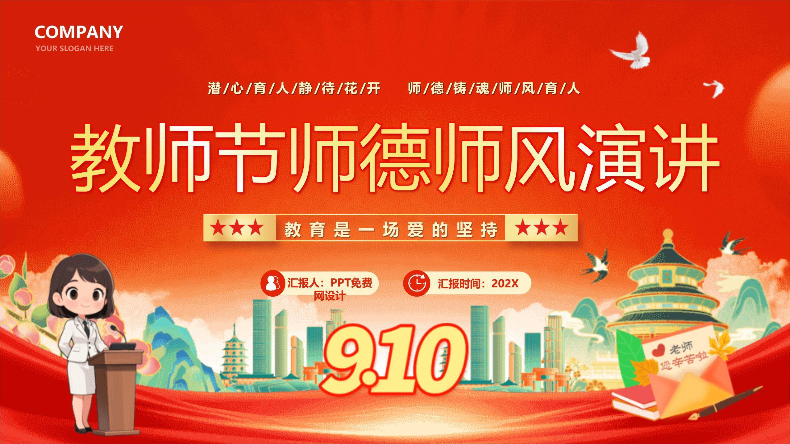 教师节国风立德师德演讲PPT模板0