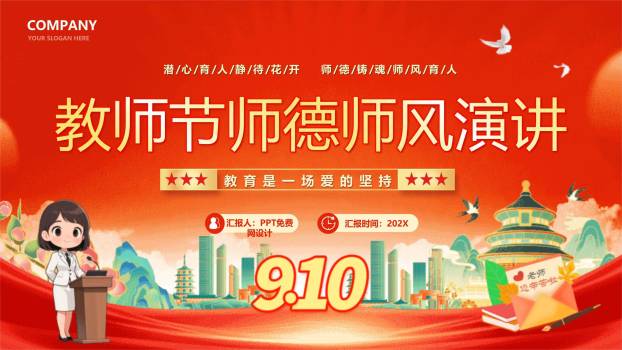 教师节国风立德师德演讲PPT模板0
