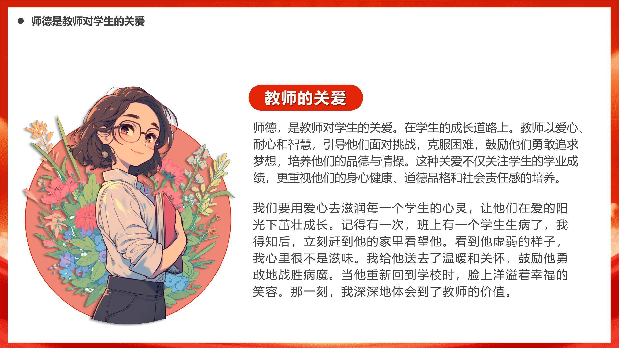 教师节国风立德师德演讲PPT模板2