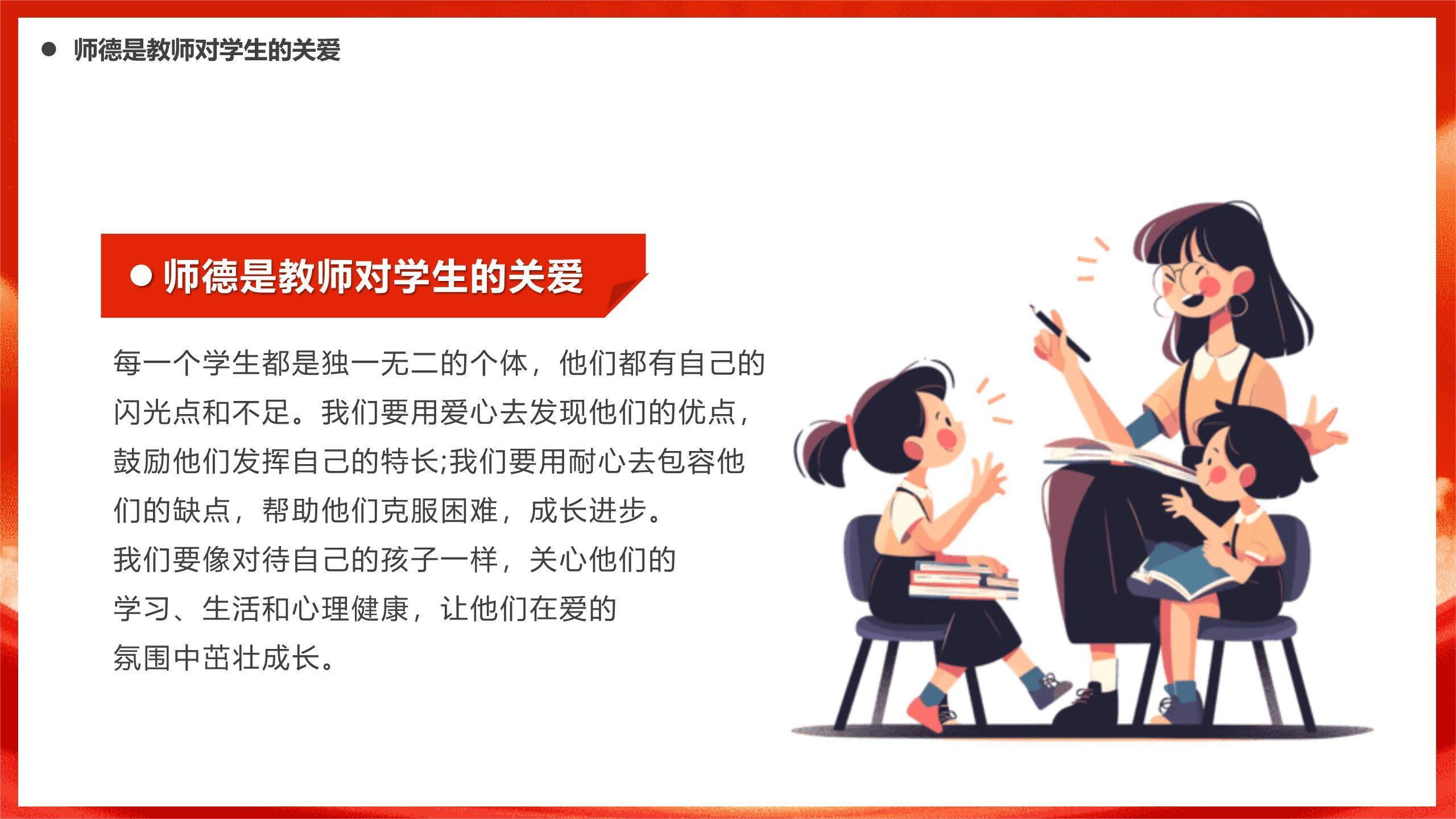 教师节国风立德师德演讲PPT模板3