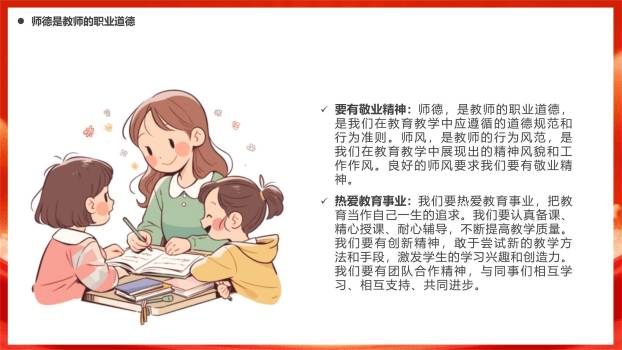 教师节国风立德师德演讲PPT模板5