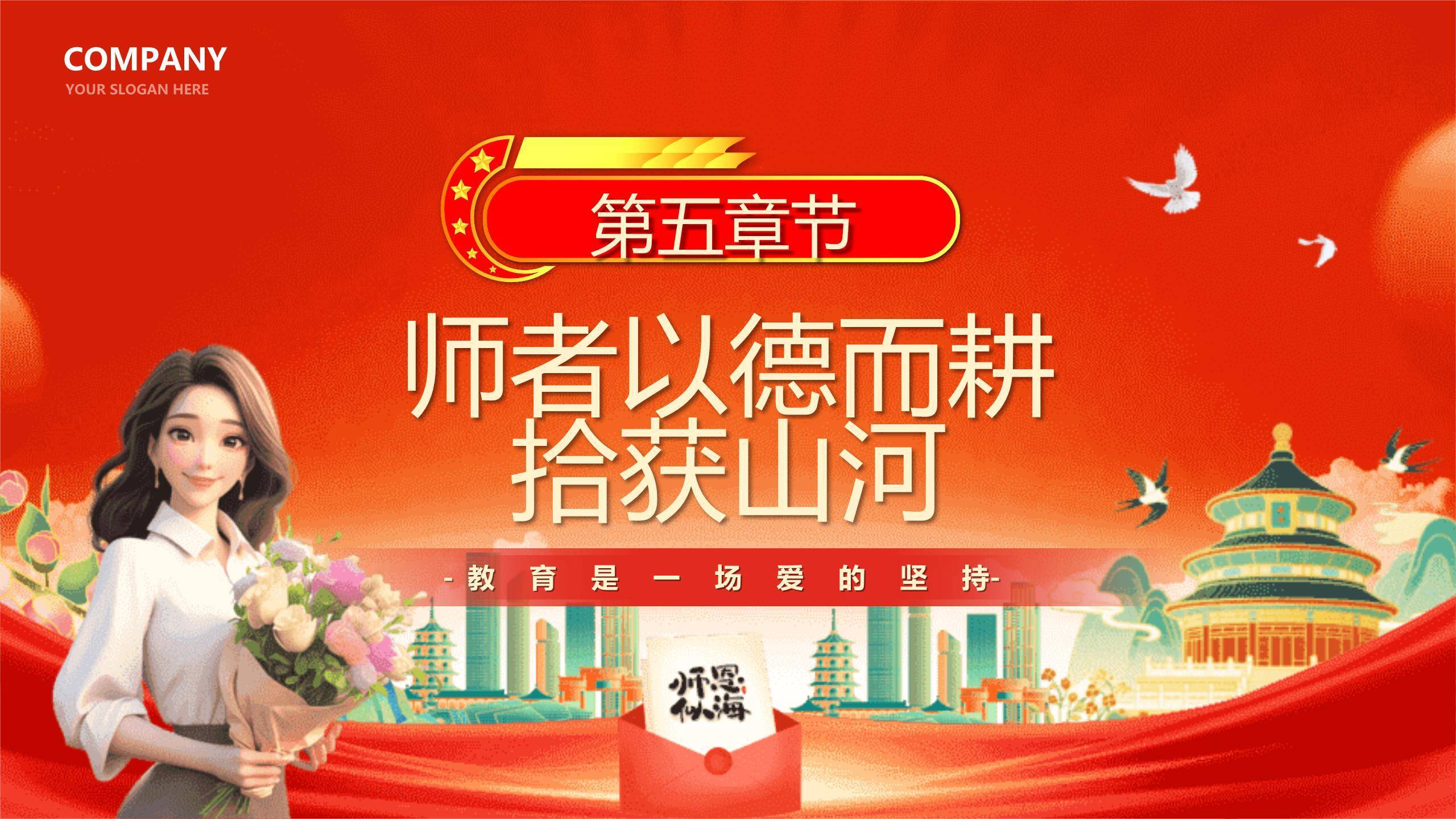 教师节国风立德师德演讲PPT模板7