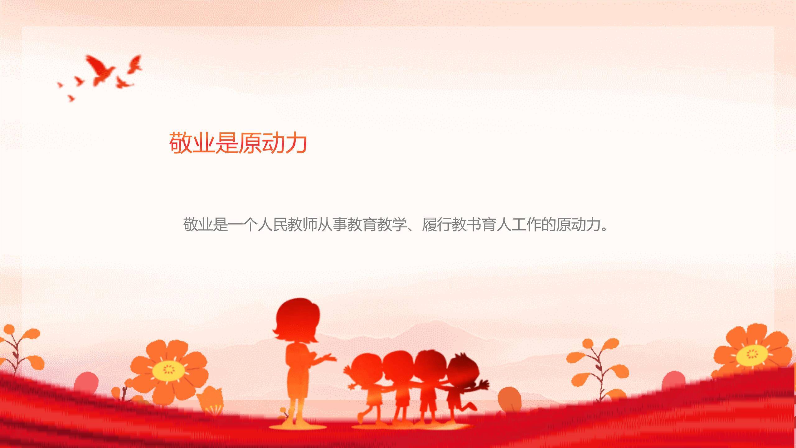 教师节师德演讲红色剪影PPT模板8