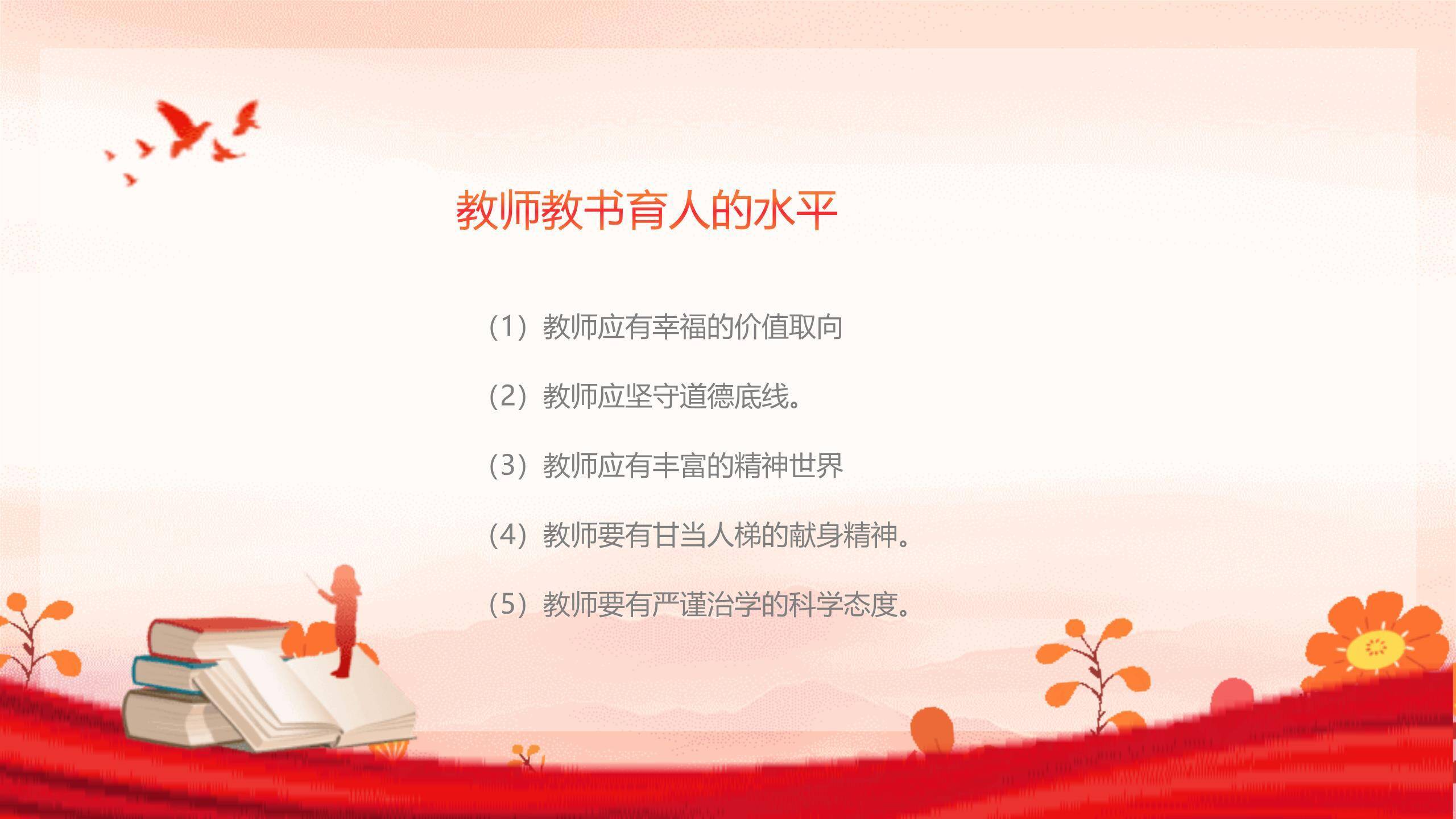 教师节师德演讲红色剪影PPT模板9