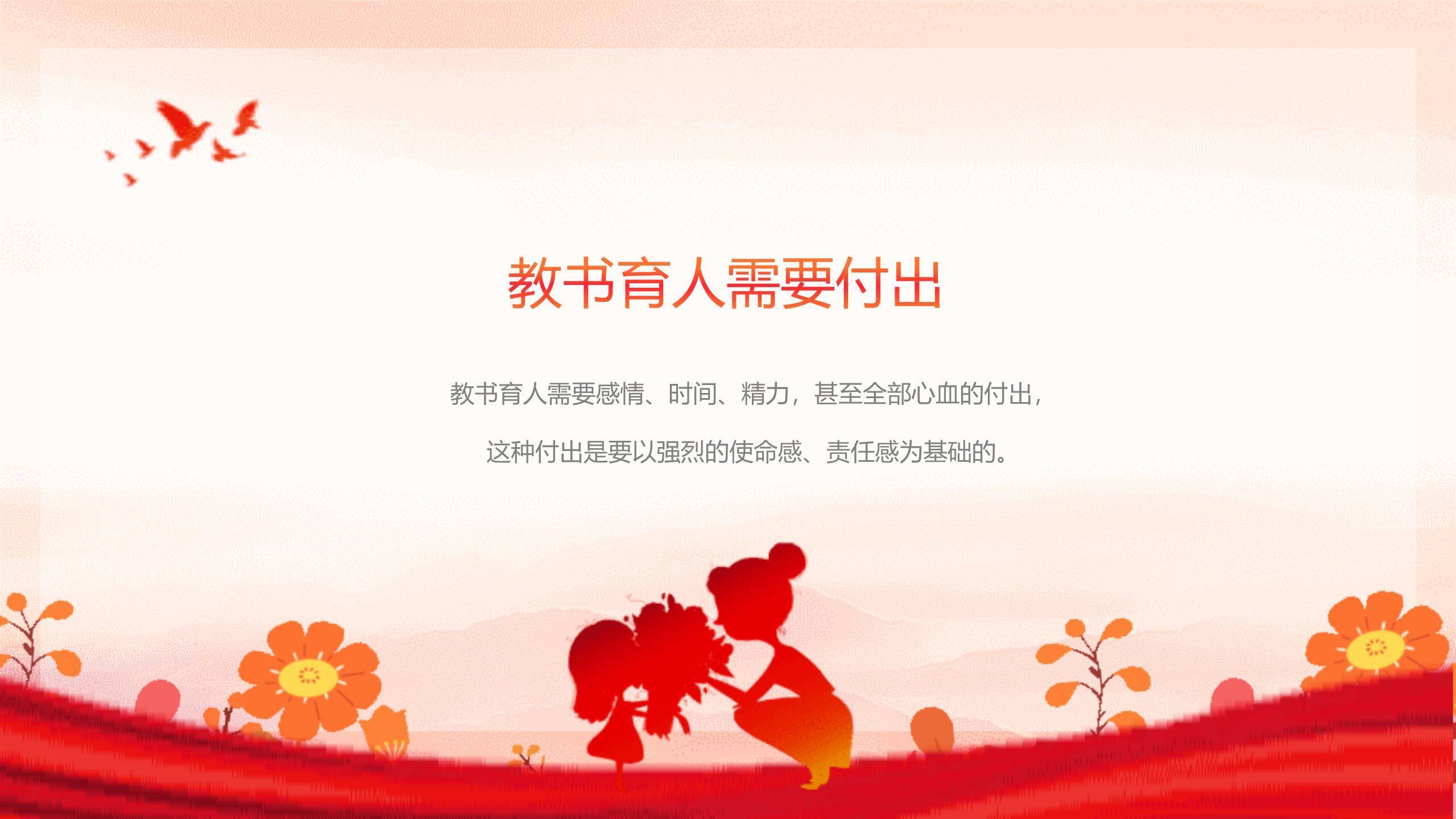 教师节师德演讲红色剪影PPT模板1
