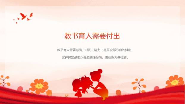教师节师德演讲红色剪影PPT模板1