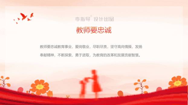 教师节师德演讲红色剪影PPT模板2