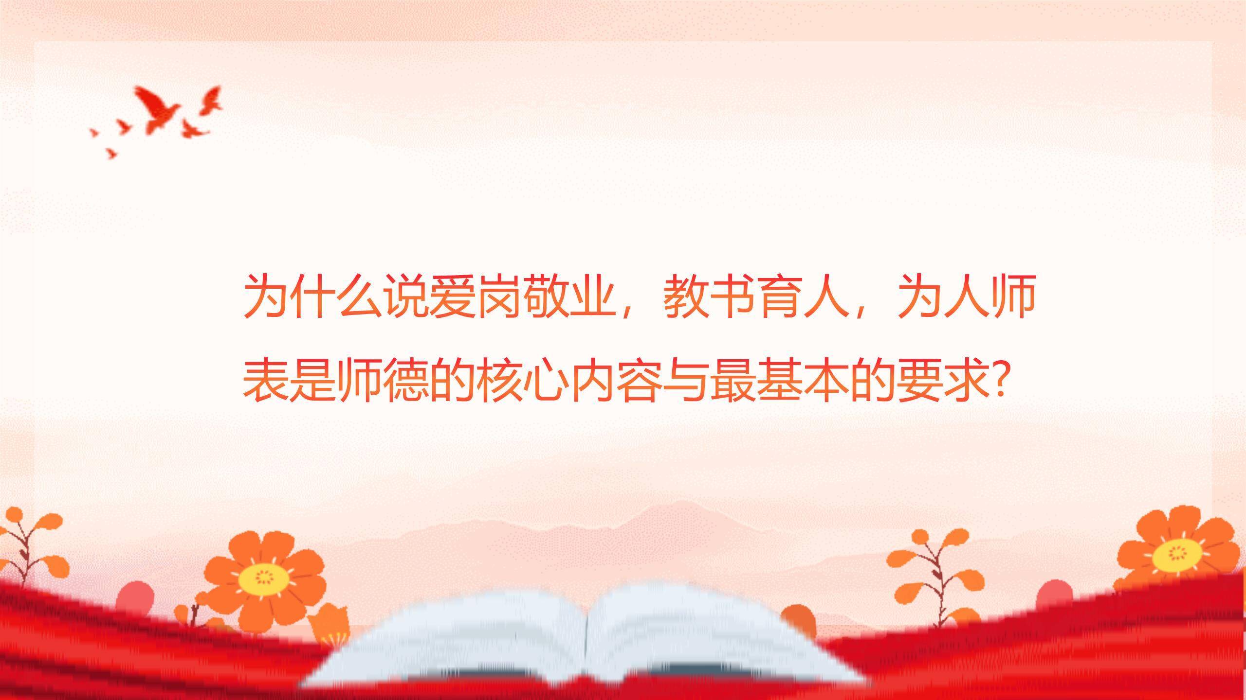 教师节师德演讲红色剪影PPT模板4