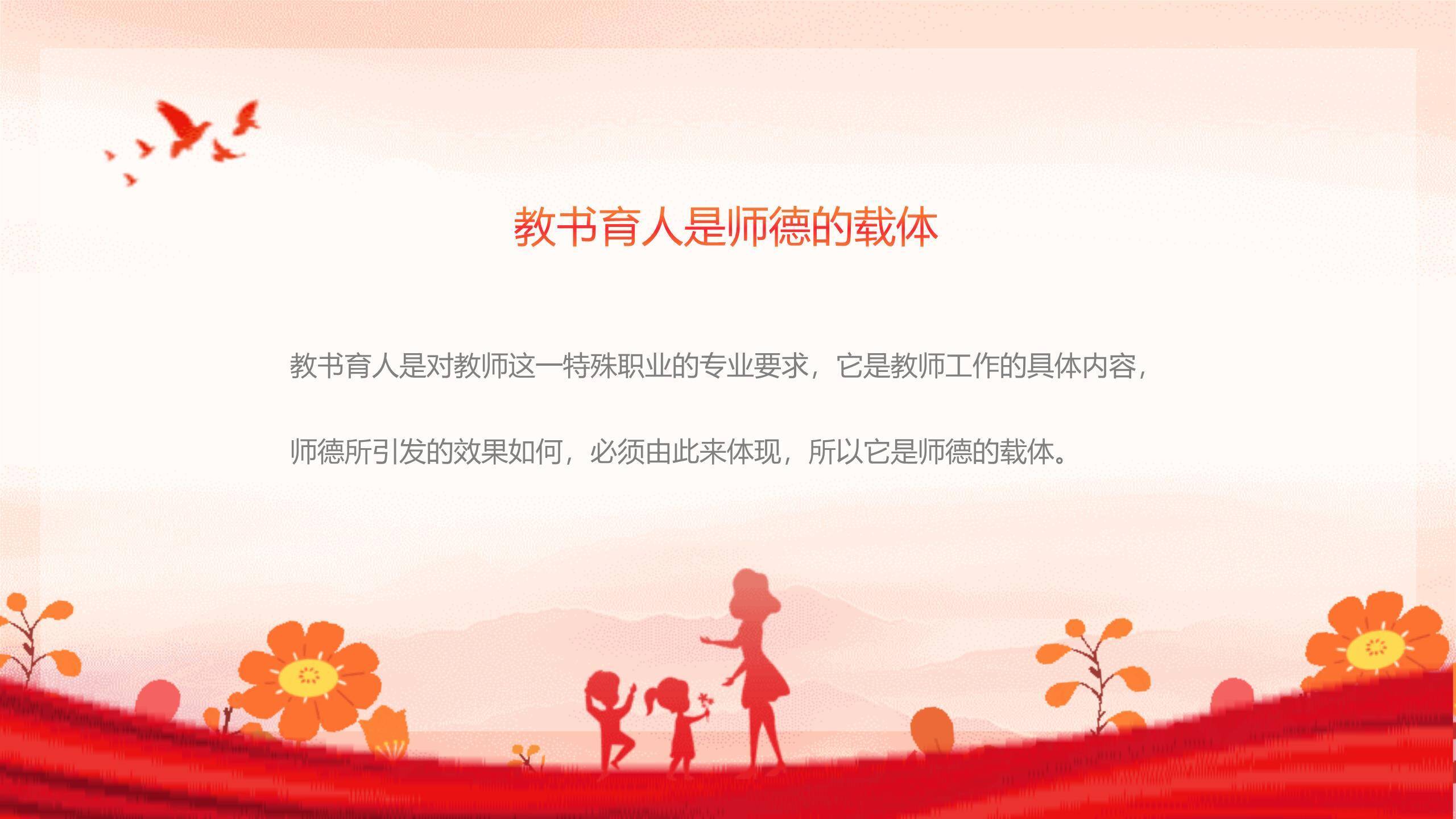 教师节师德演讲红色剪影PPT模板6