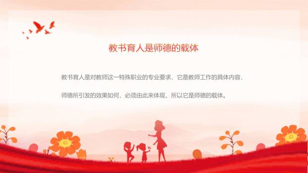 教师节师德演讲红色剪影PPT模板6