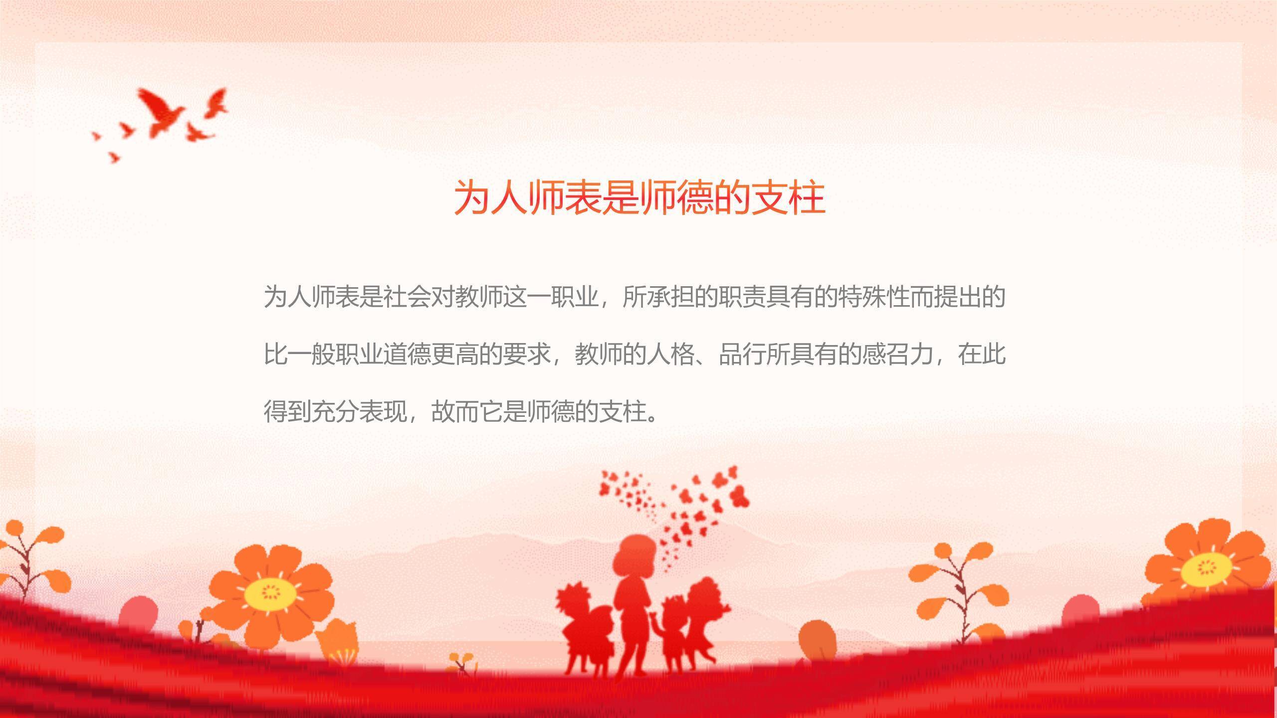 教师节师德演讲红色剪影PPT模板7