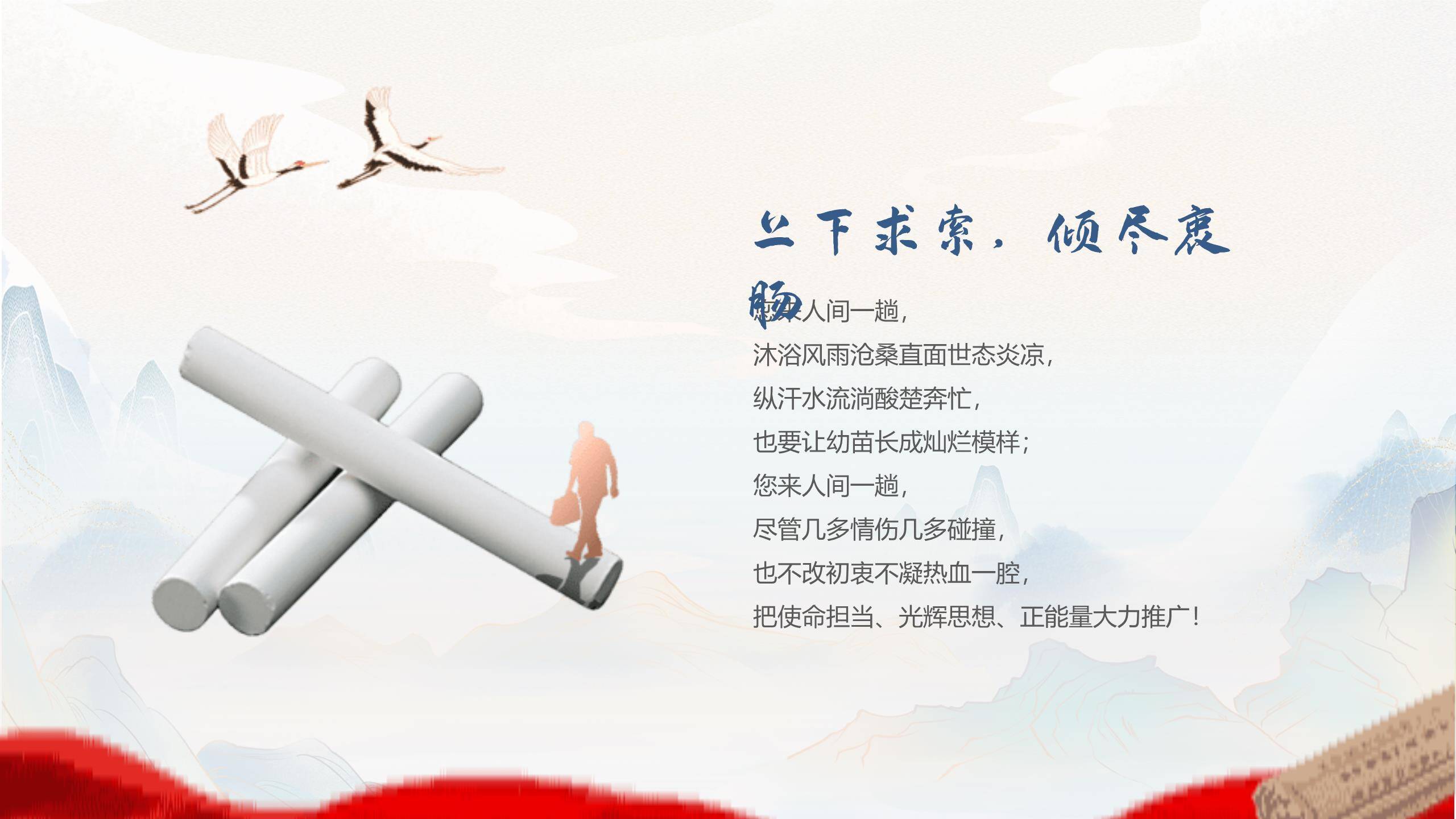 教师节国风山水朗诵PPT模板4