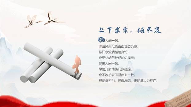 教师节国风山水朗诵PPT模板4