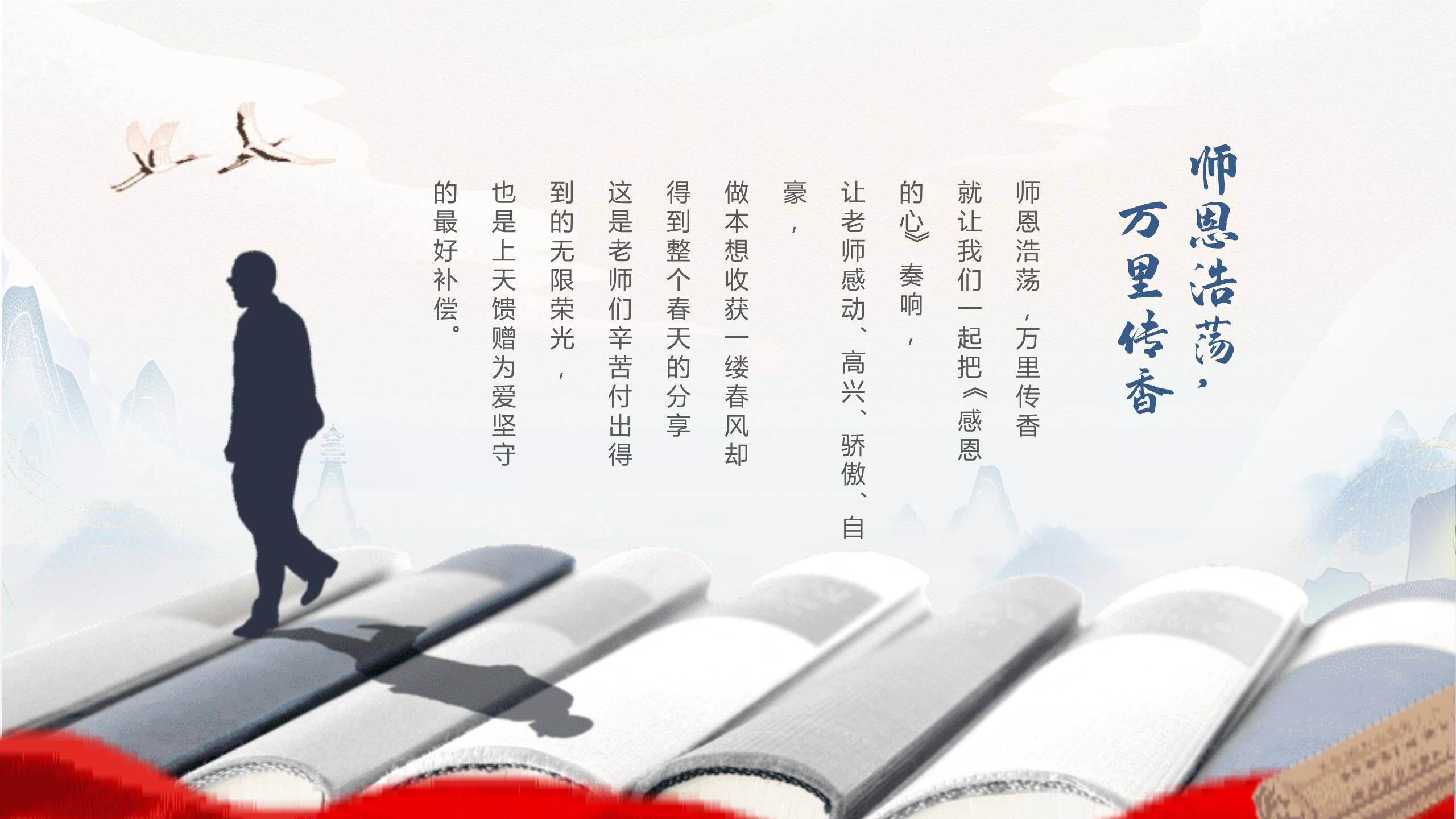 教师节国风山水朗诵PPT模板6