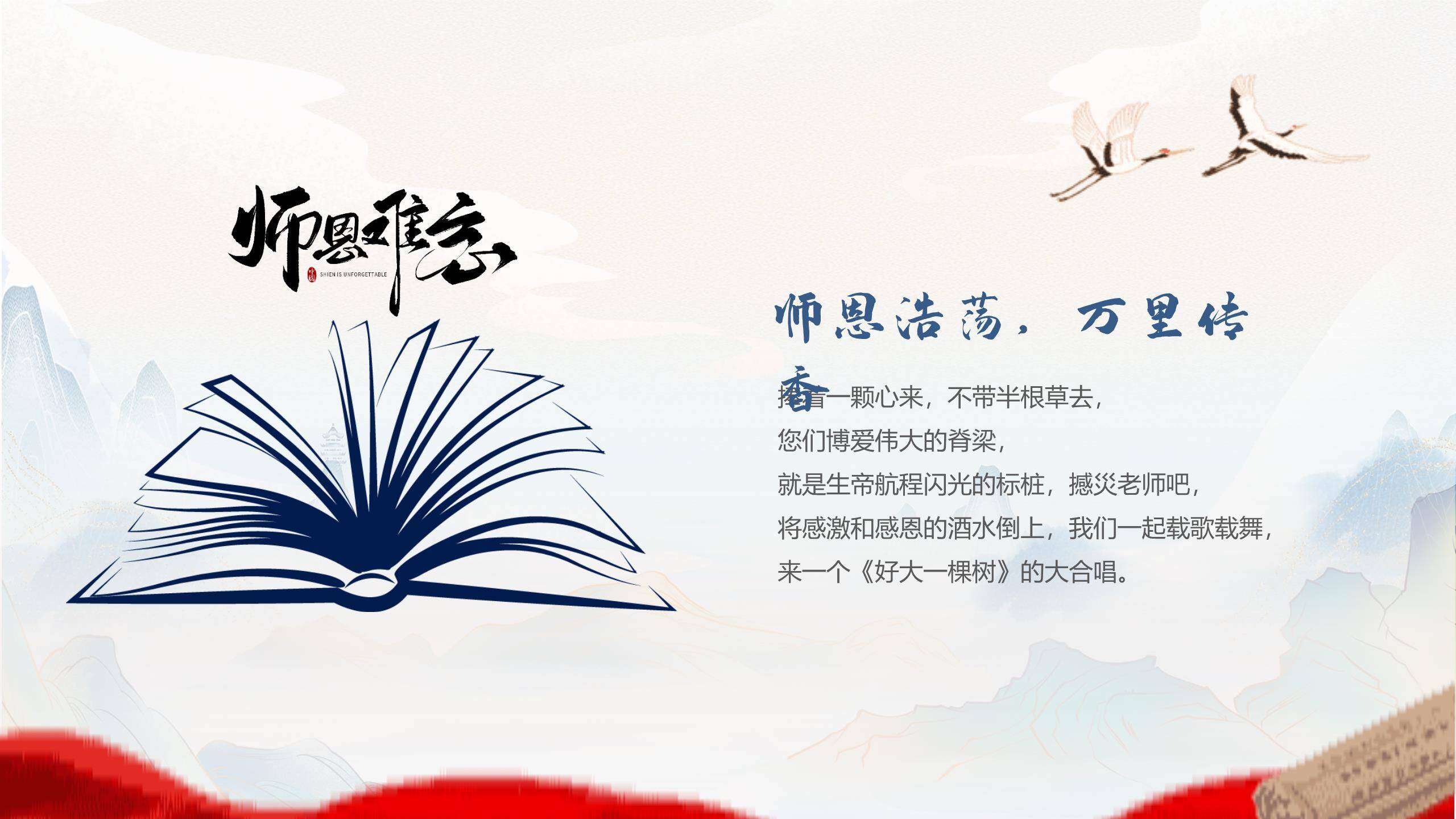 教师节国风山水朗诵PPT模板7