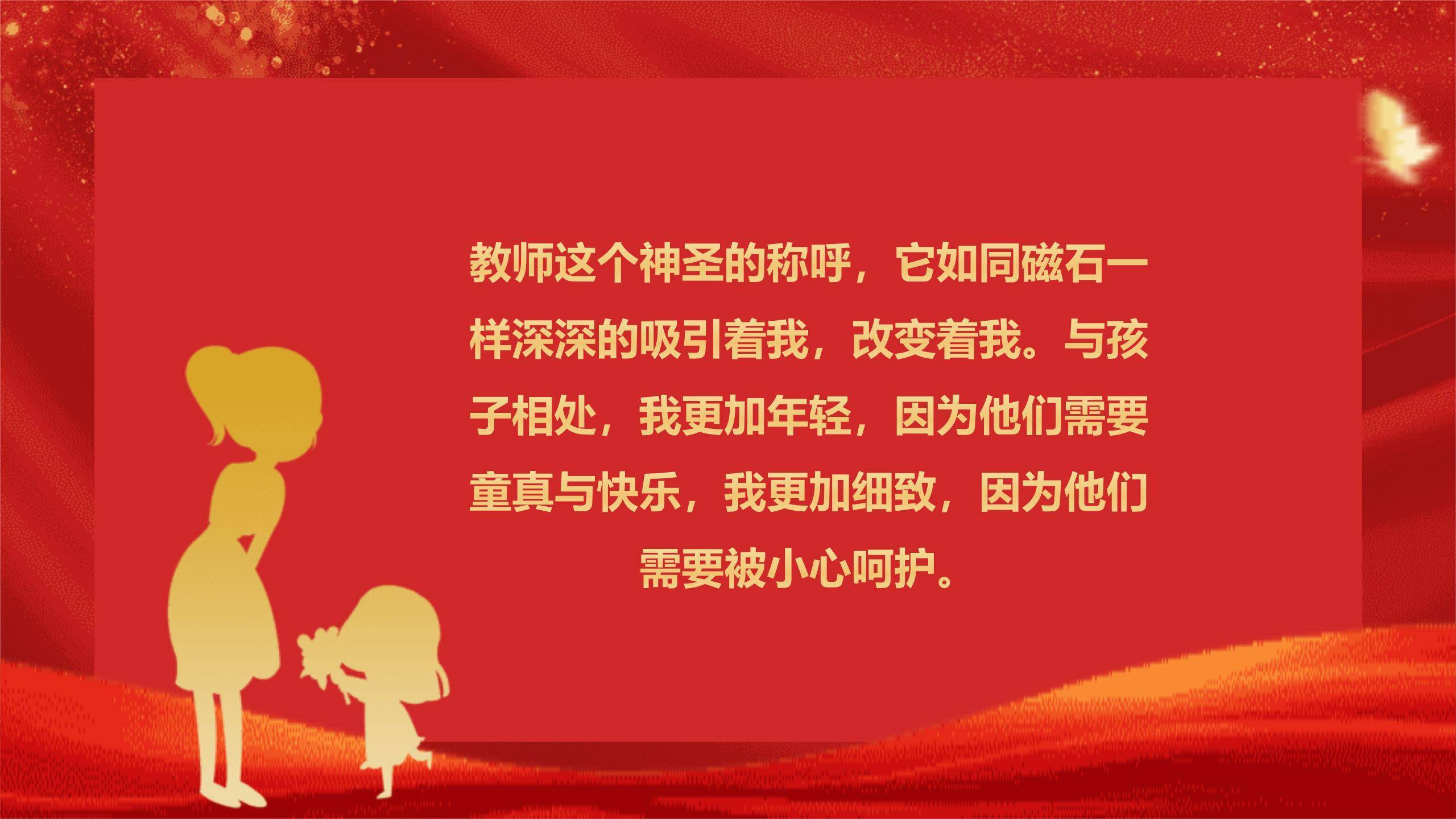 教师节高端师德演讲PPT模板8