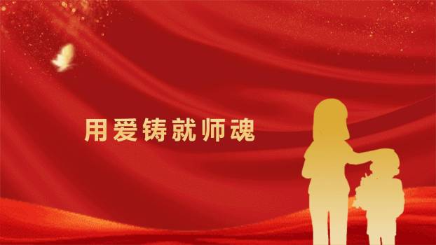 教师节高端师德演讲PPT模板1