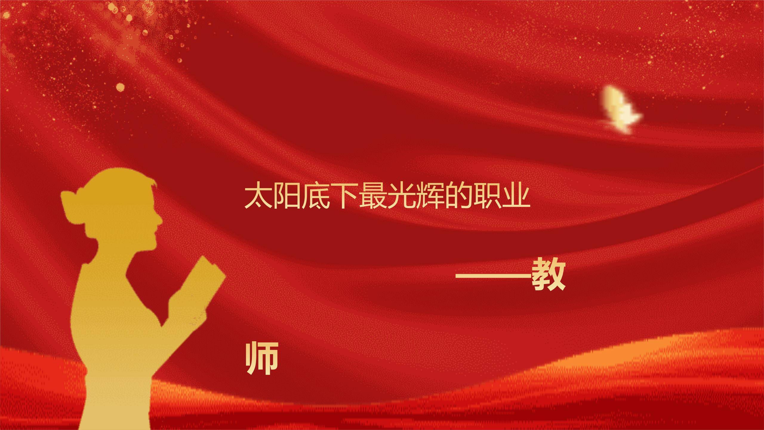 教师节高端师德演讲PPT模板2