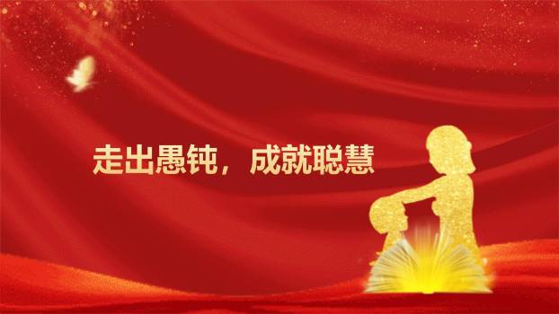 教师节高端师德演讲PPT模板3