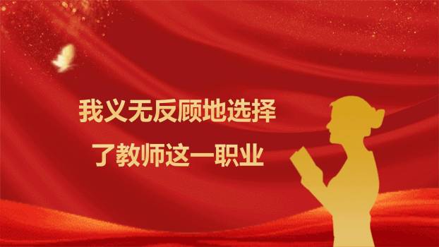 教师节高端师德演讲PPT模板5