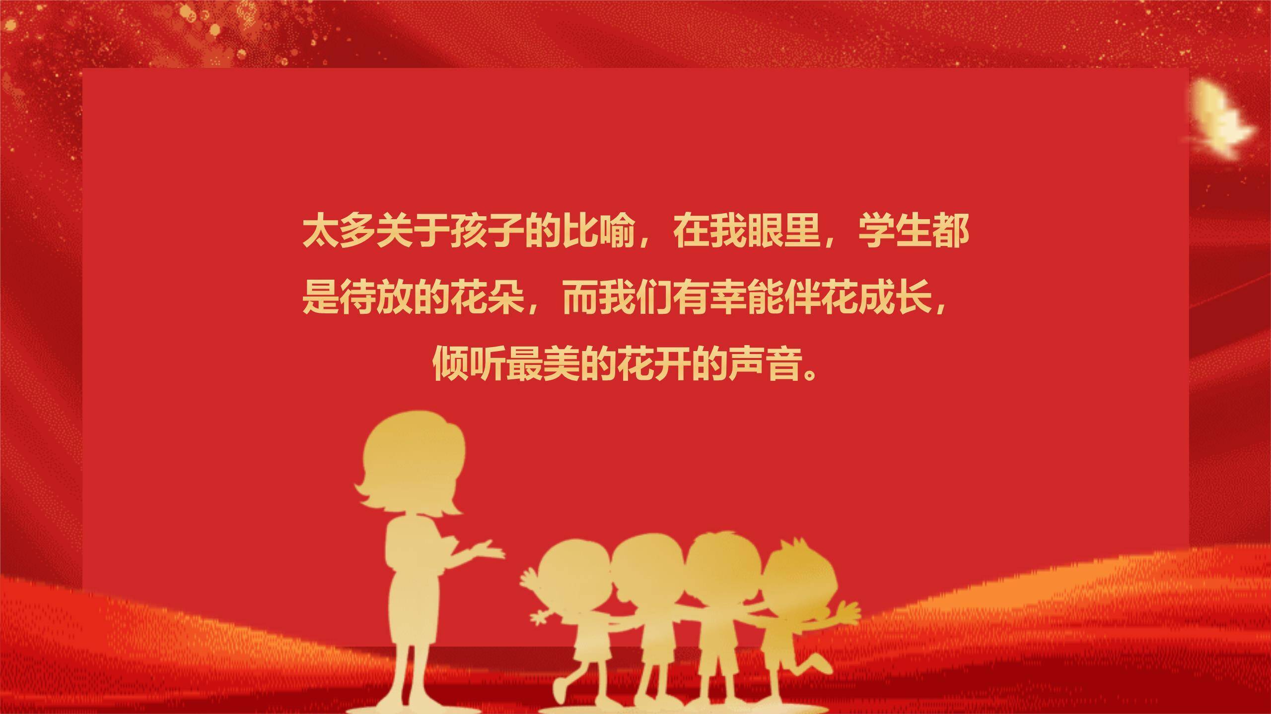 教师节高端师德演讲PPT模板7