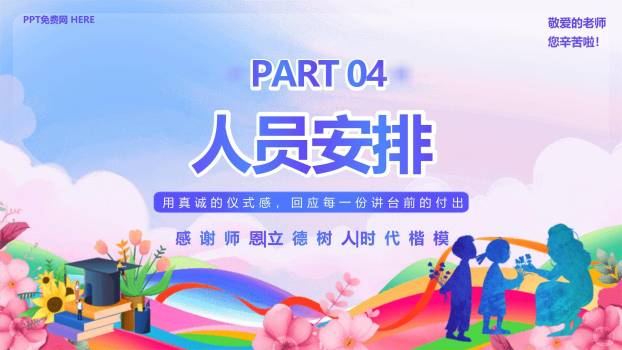 教师节卡通感恩仪式PPT模板8