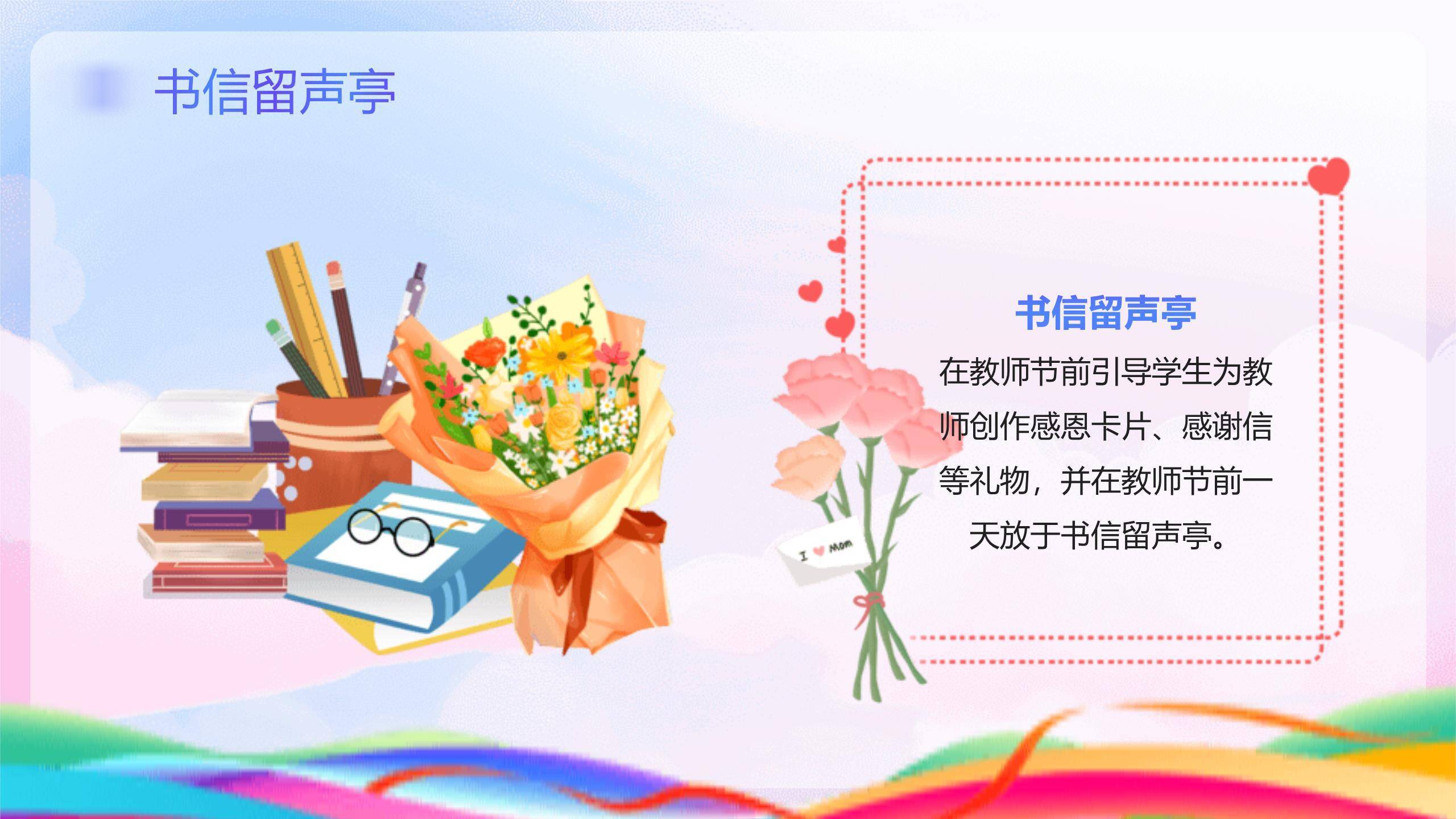 教师节卡通感恩仪式PPT模板1