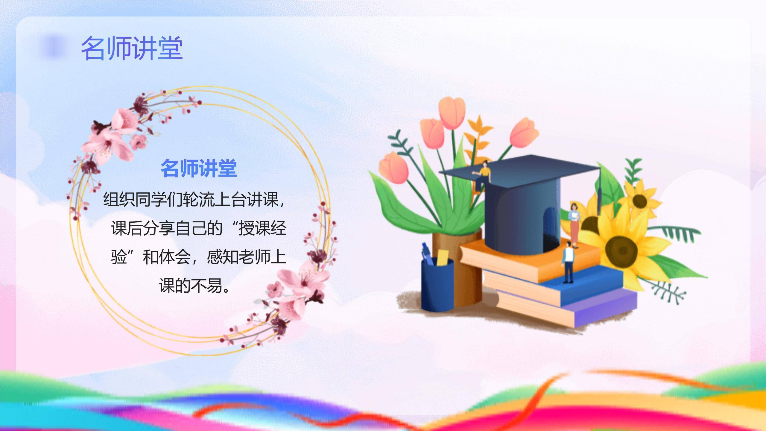 教师节卡通感恩仪式PPT模板2