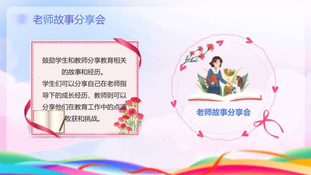 教师节卡通感恩仪式PPT模板3