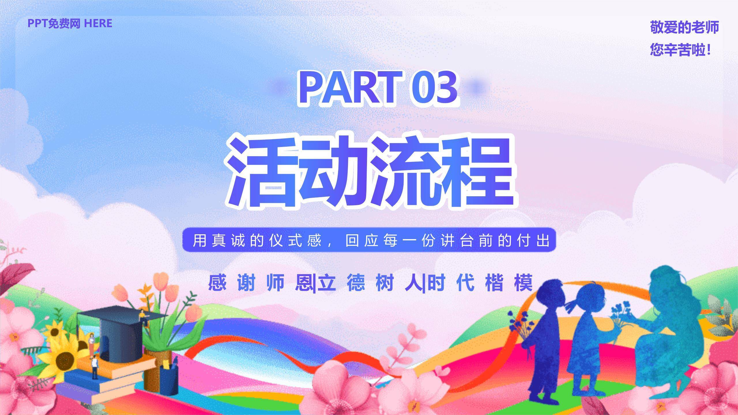 教师节卡通感恩仪式PPT模板4